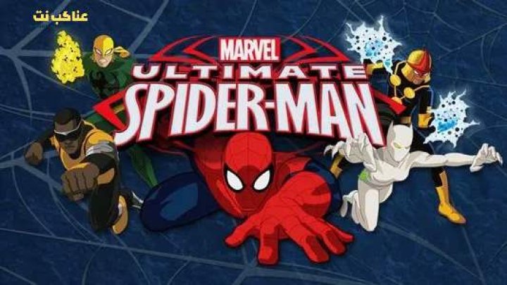 انمي Ultimate SpiderMan الموسم الأول