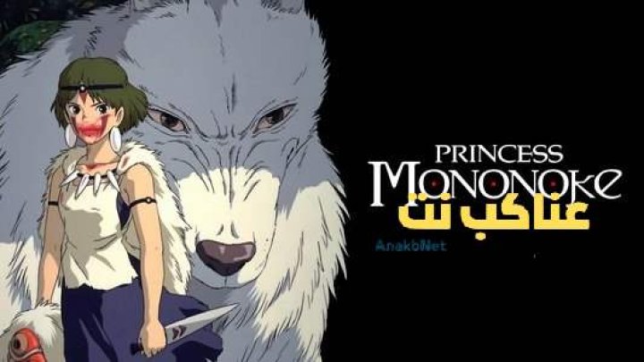 فيلم Princess Mononoke 1997 مترجم اون لاين