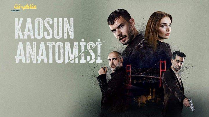 مسلسل تشريح الفوضى الحلقة 7 السابعة مترجمة