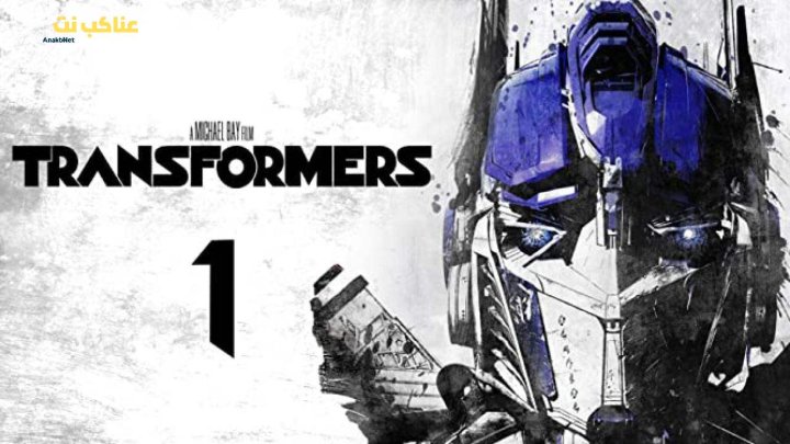 فيلم Transformers 2007 مترجم كامل