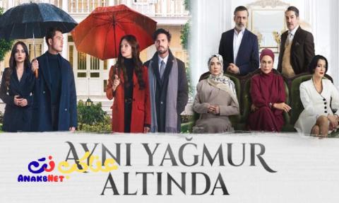 مسلسل تحت نفس المطر مترجم كامل