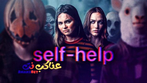 فيلم Self-Help 2025 مترجم