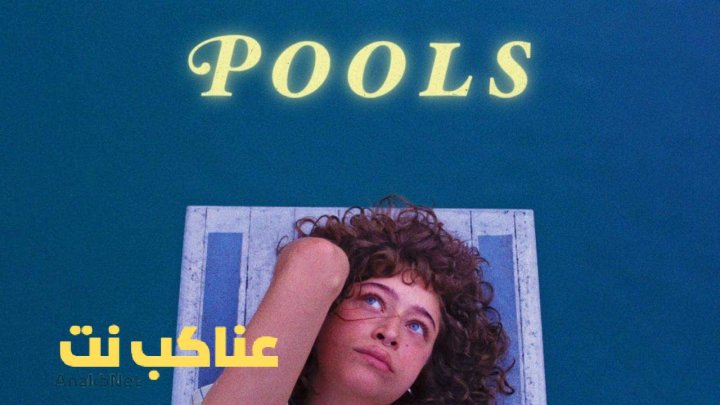 مشاهدة فيلم Pools 2025 مترجم