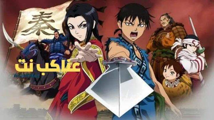 انمي Kingdom الموسم الثاني الحلقة 20 مترجمة