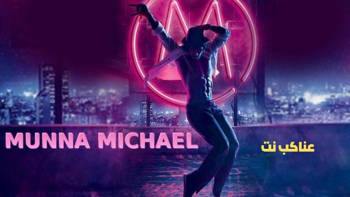 فيلم Munna Michael 2017 مدبلج HD كامل
