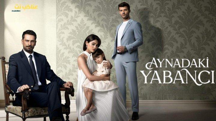 مسلسل غريب في المراة الحلقة 4 الرابعة مترجمة