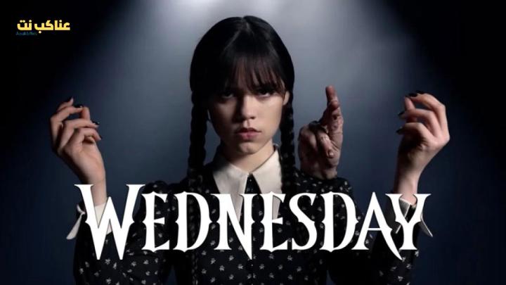 مسلسل Wednesday الموسم الاول الحلقة 4 الرابعة مترجمة