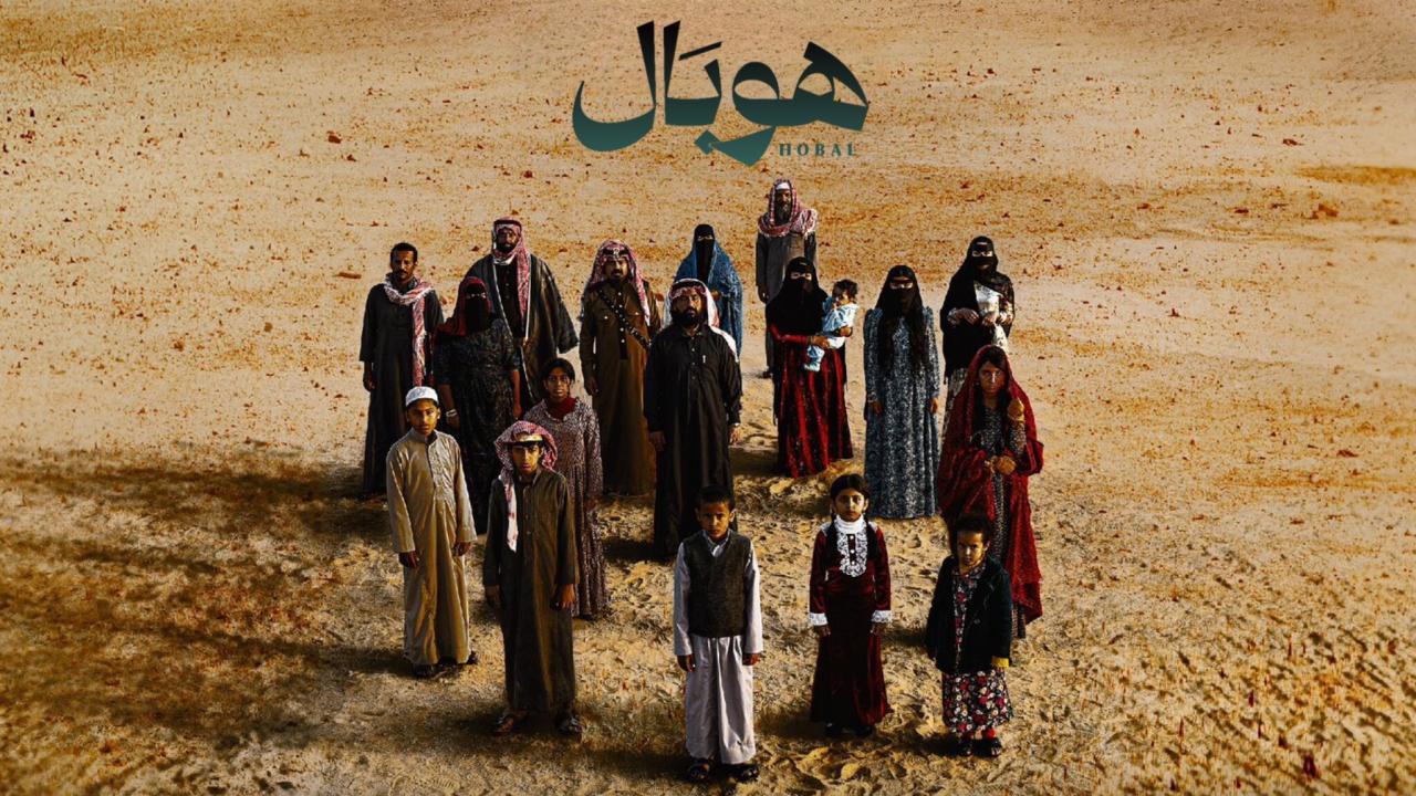 فيلم هوبال 2024 HD كامل