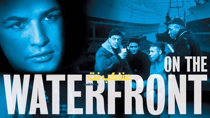 فيلم On The Waterfront 1954 مترجم