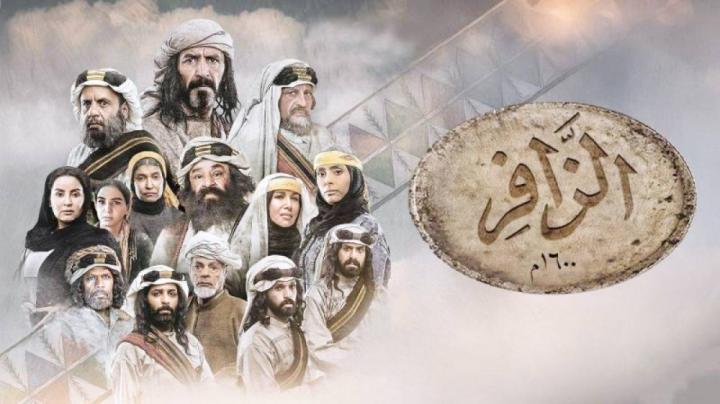 مسلسل الزافر الحلقة 5