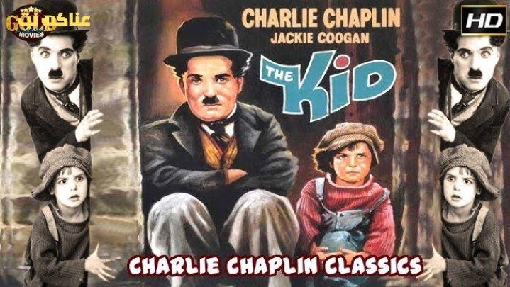 فيلم The Kid 1921 مترجم