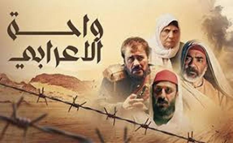 مسلسل واحة الأعرابي الحلقة 11