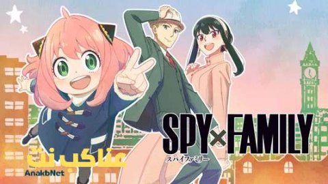 انمي Spy x Family الموسم الثاني