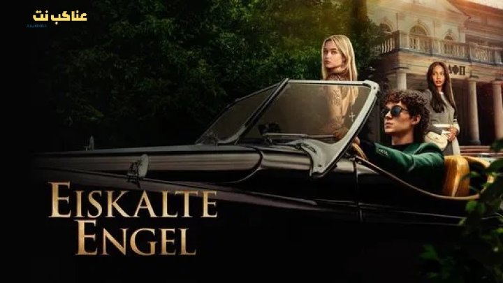 مسلسل Cruel Intentions الموسم الاول الحلقة 1 مترجمة