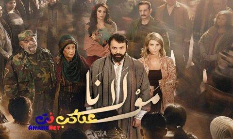 مسلسل مولانا الحلقة 1 الاولى