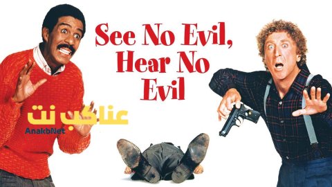 مشاهدة فيلم See No Evil, Hear No Evil 1989 مترجم