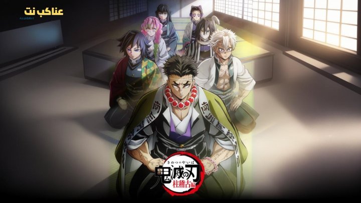 انمي قاتل الشياطين Demon Slayer: Kimetsu no Yaiba الموسم الرابع الحلقة 1 مترجمة