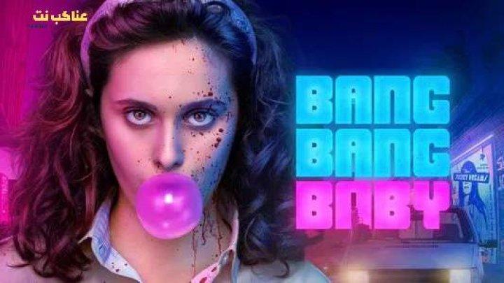 مسلسل Bang Bang Baby الحلقة 8 مترجمة
