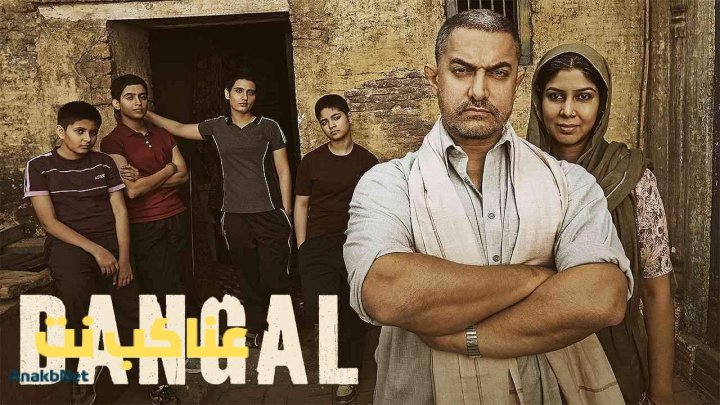 فيلم Dangal 2016 مترجم