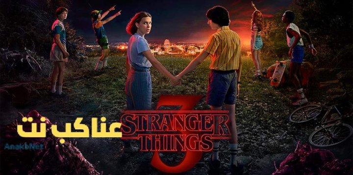 مسلسل Stranger Things الموسم الثالث الحلقة 8 مترجمة