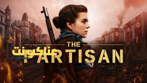 فيلم The Partisan 2025 مترجم