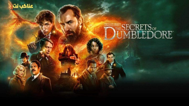 فيلم Fantastic Beasts: The Secrets of Dumbledore 2022 مترجم