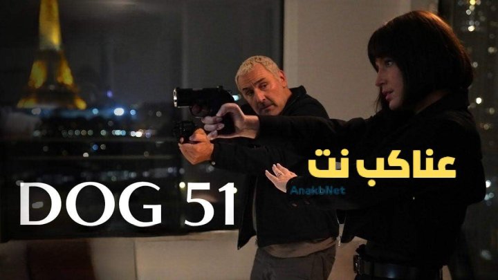 مشاهدة فيلم Dog 51 2025 مدبلج كامل