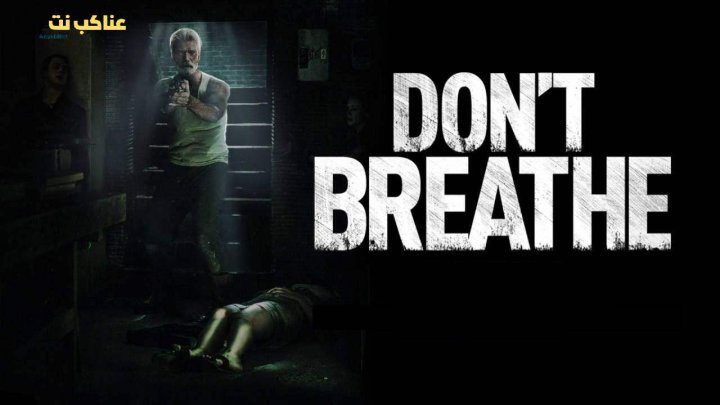 فيلم Don't Breathe 2016 مترجم