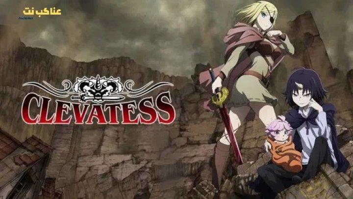 انمي Clevatess الحلقة 2 الثانية مترجم