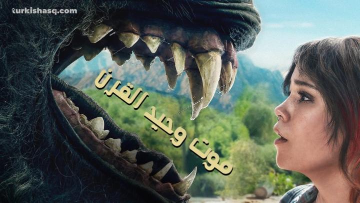 فيلم Death Of A Unicorn 2025 مدبلج
