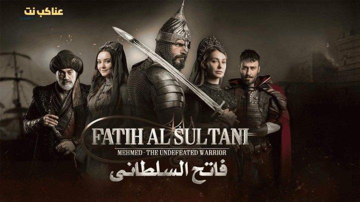 مسلسل محمد الفاتح سلطان الفتوحات الحلقة 65 مترجمة