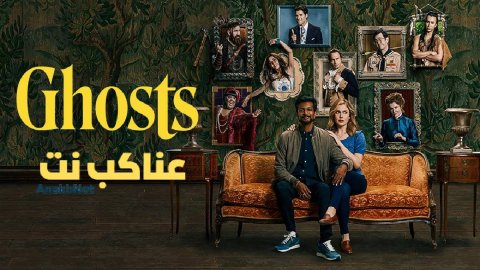 مسلسل Ghosts الموسم الثالث الحلقة 2 الثانية مترجمة