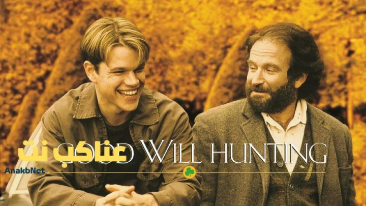 فيلم Good Will Hunting 1997 مترجم