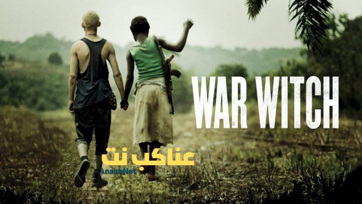 مشاهدة فيلم War Witch 2012 مترجم
