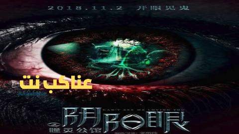 فيلم Can’t See Me Love You 2018 مترجم