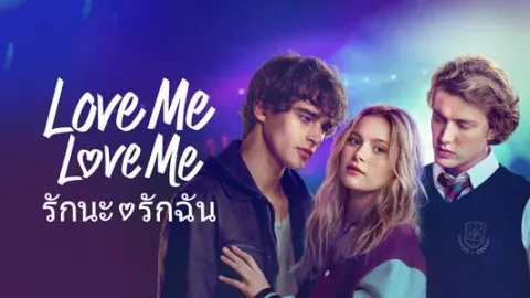مشاهدة فيلم Love Me Love Me 2026 مترجم