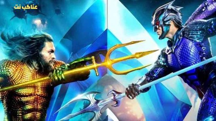فيلم Aquaman 2018 مدبلج كامل