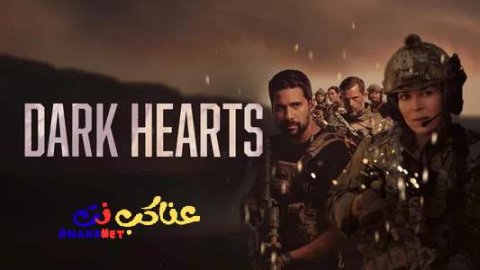 مسلسل Coeurs Noirs الموسم الاول الحلقة 5 مترجمة