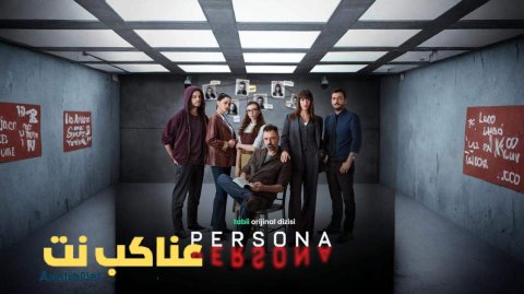 مسلسل الشخصية مترجم