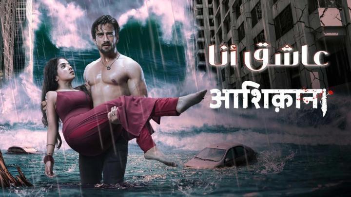 مسلسل عاشق انا الحلقة 9 مدبلجة