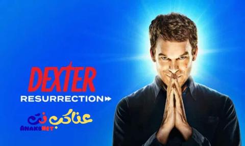 مسلسل Dexter Resurrection الحلقة 3 مترجمة