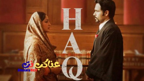 فيلم Haq 2025 مترجم
