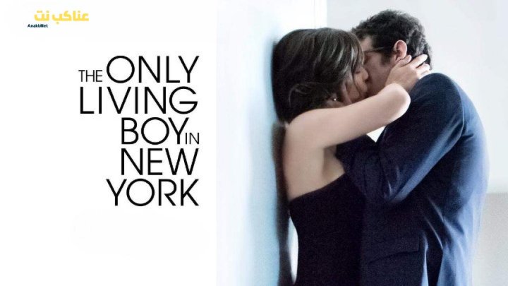 فيلم The Only Living Boy in New York 2017 مترجم كامل