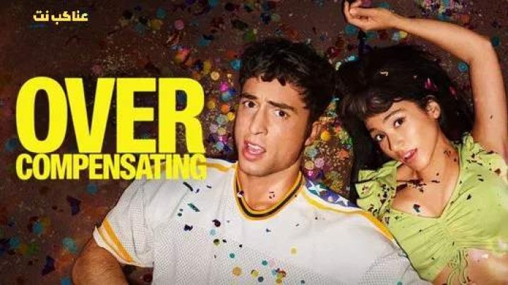 مسلسل Overcompensating  مترجم كامل للكبار فقط