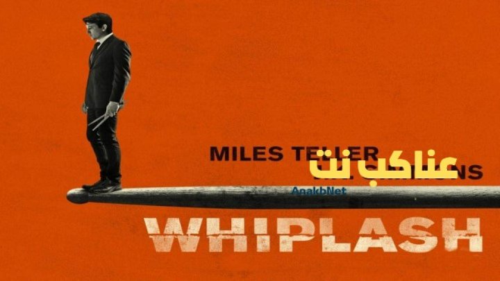 فيلم Whiplash 2014 مترجم