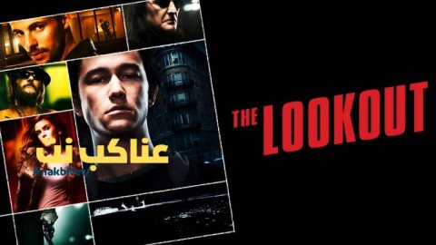 مشاهدة فيلم The Lookout 2007 مترجم