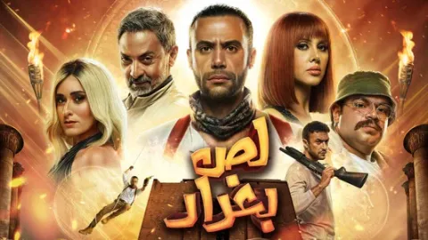 فيلم لص بغداد 2020 كامل اون لاين HD