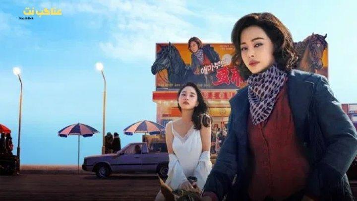 مسلسل السيدة ايما Aema الحلقة 3 مترجمة