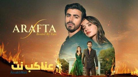 مسلسل الاعراف الحلقة 7 السابعة مترجمة