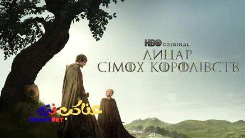 مسلسل A Knight of the Seven Kingdoms الحلقة 4 الرابعة مترجمة كاملة HD
